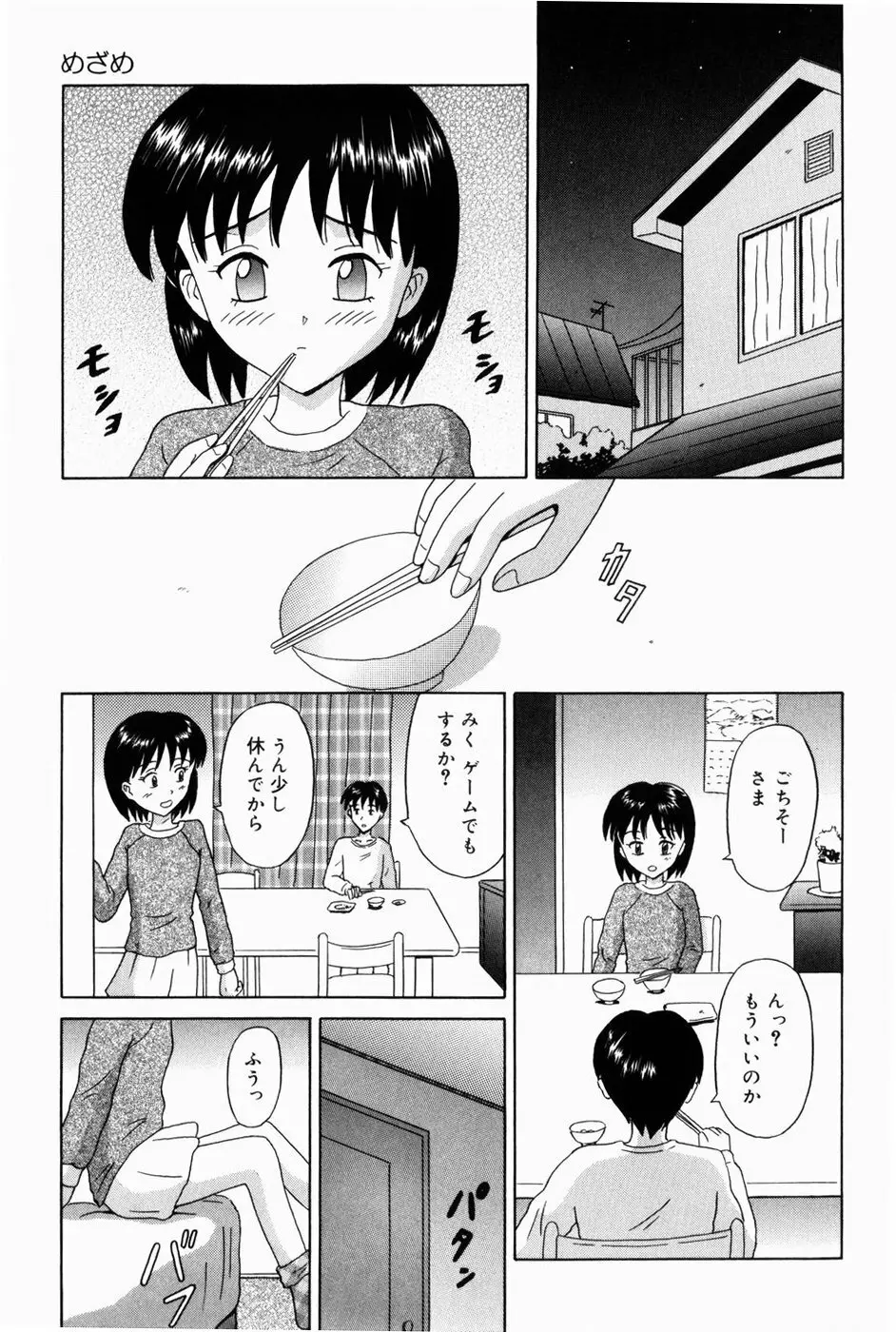 お兄ちゃんになって Page.77