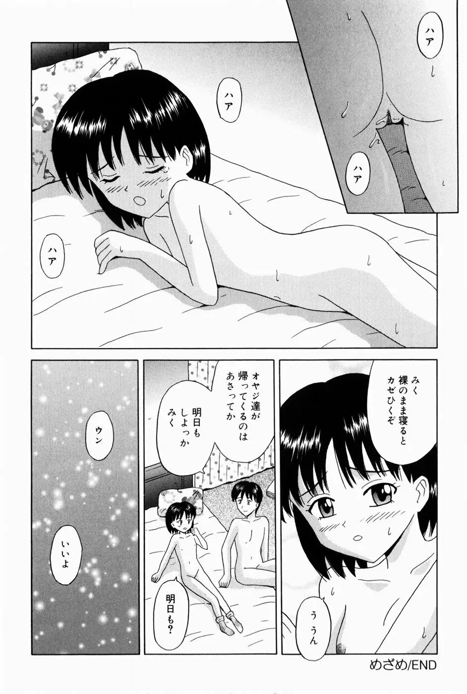 お兄ちゃんになって Page.86