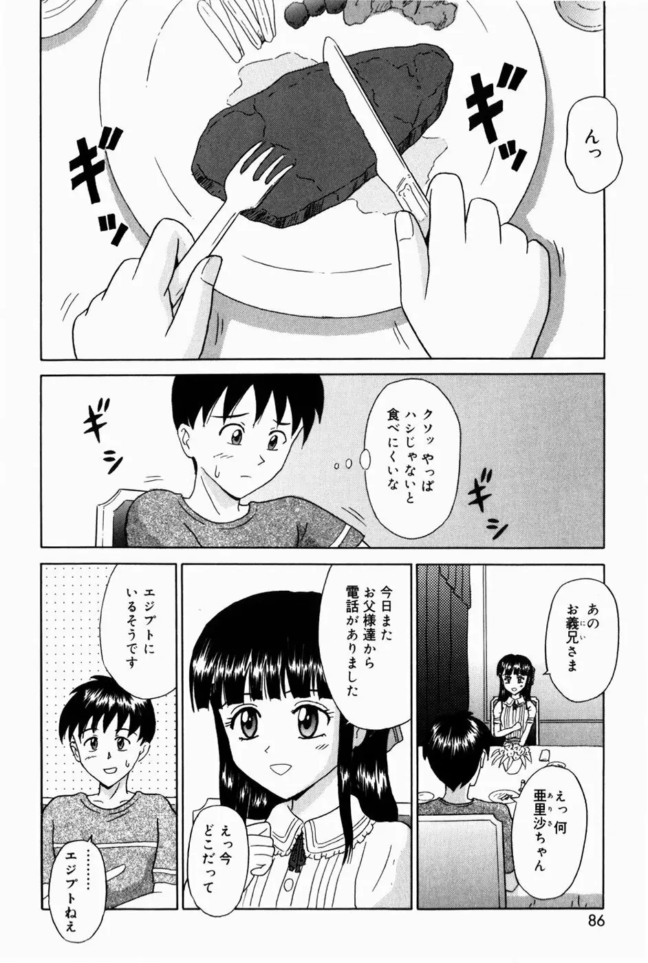 お兄ちゃんになって Page.88