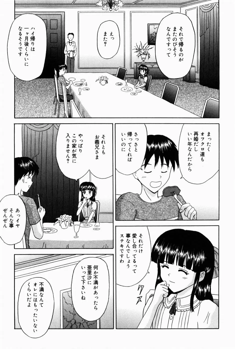 お兄ちゃんになって Page.89