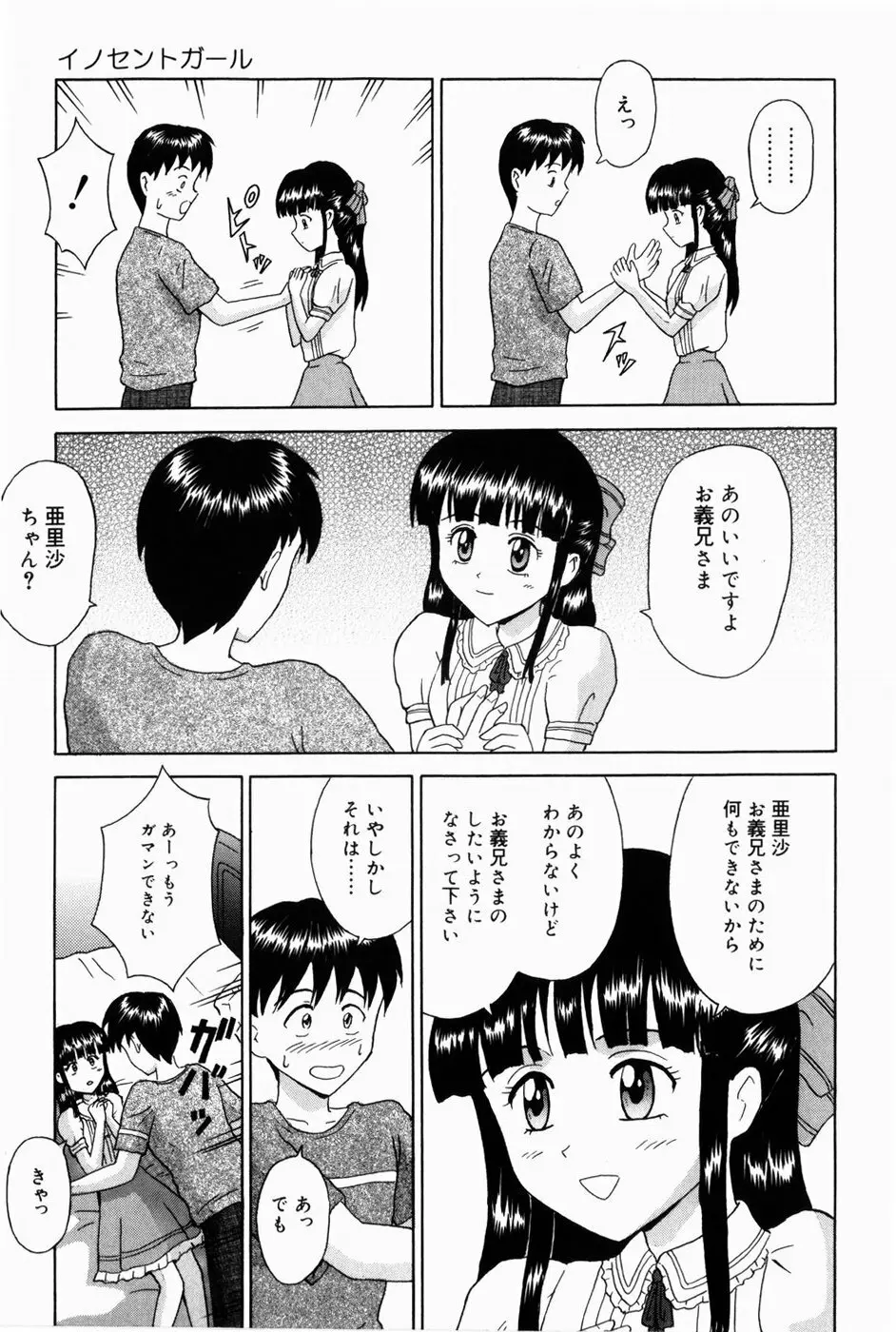 お兄ちゃんになって Page.97