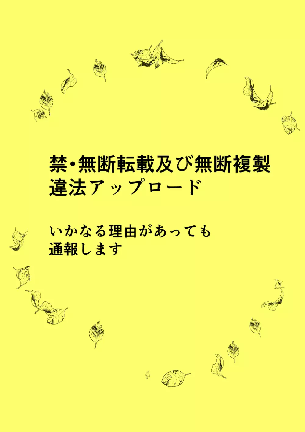 [ねことはと (鳩矢豆七)] 遅れて来た丑年〜憧れの女性(せんせい)は痴漢電車で調教済みでした番外篇〜 Page.2