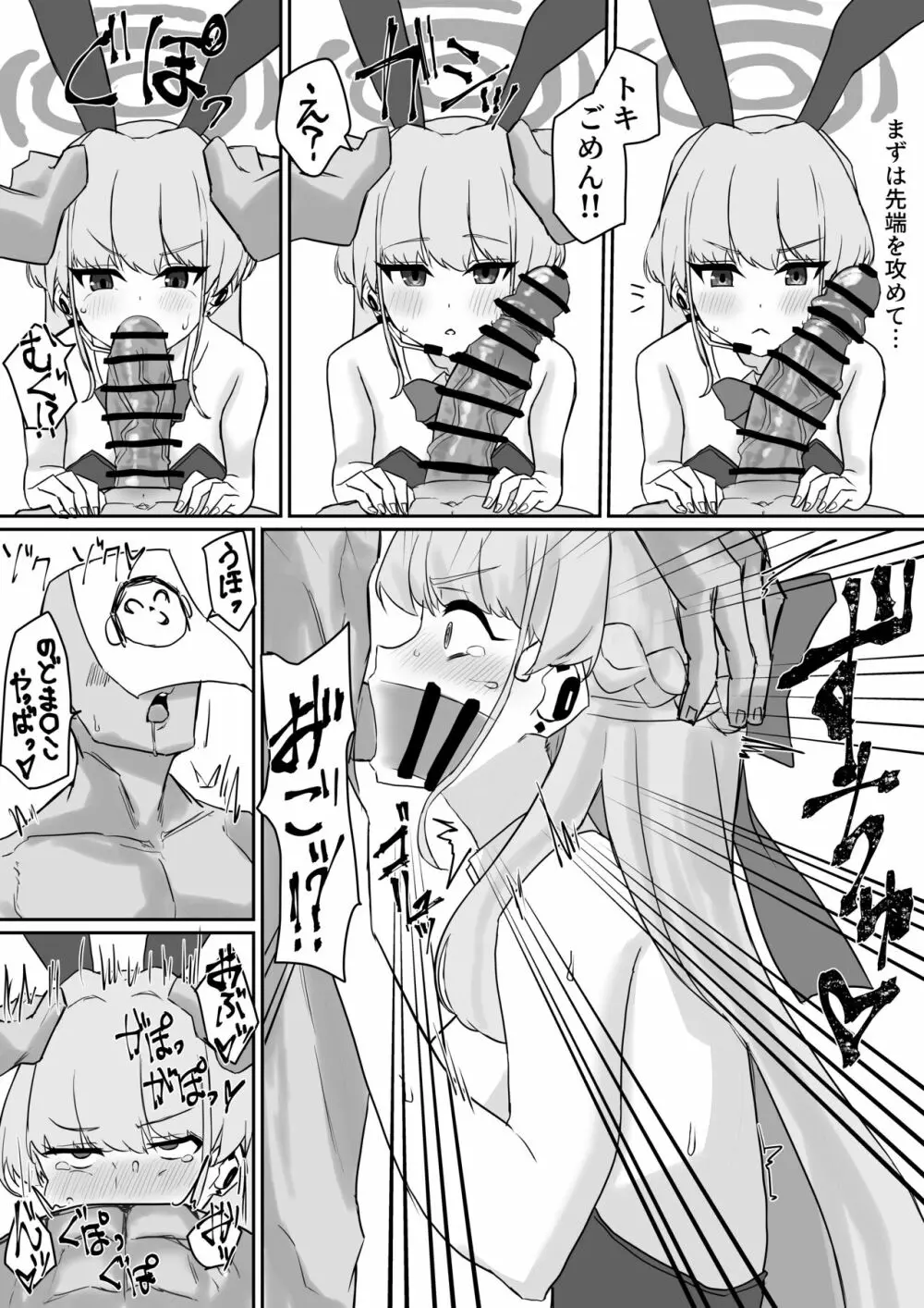 トキわからせ Page.4