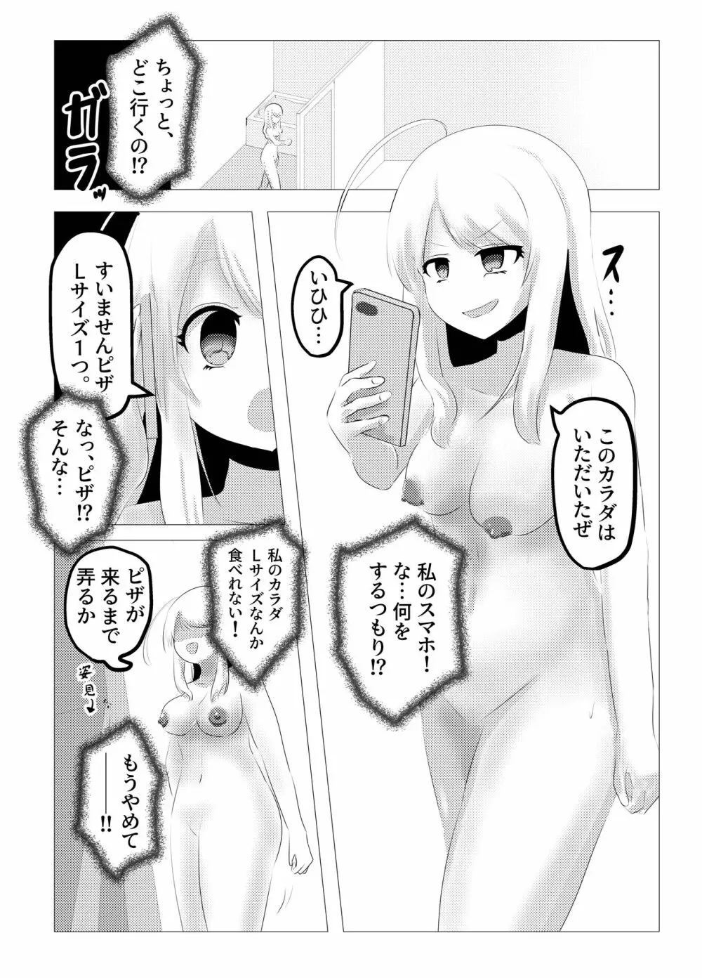 [Cはんげ (はんげしょう)] 人面瘡ちゃん(くん)ボディジャック Page.11