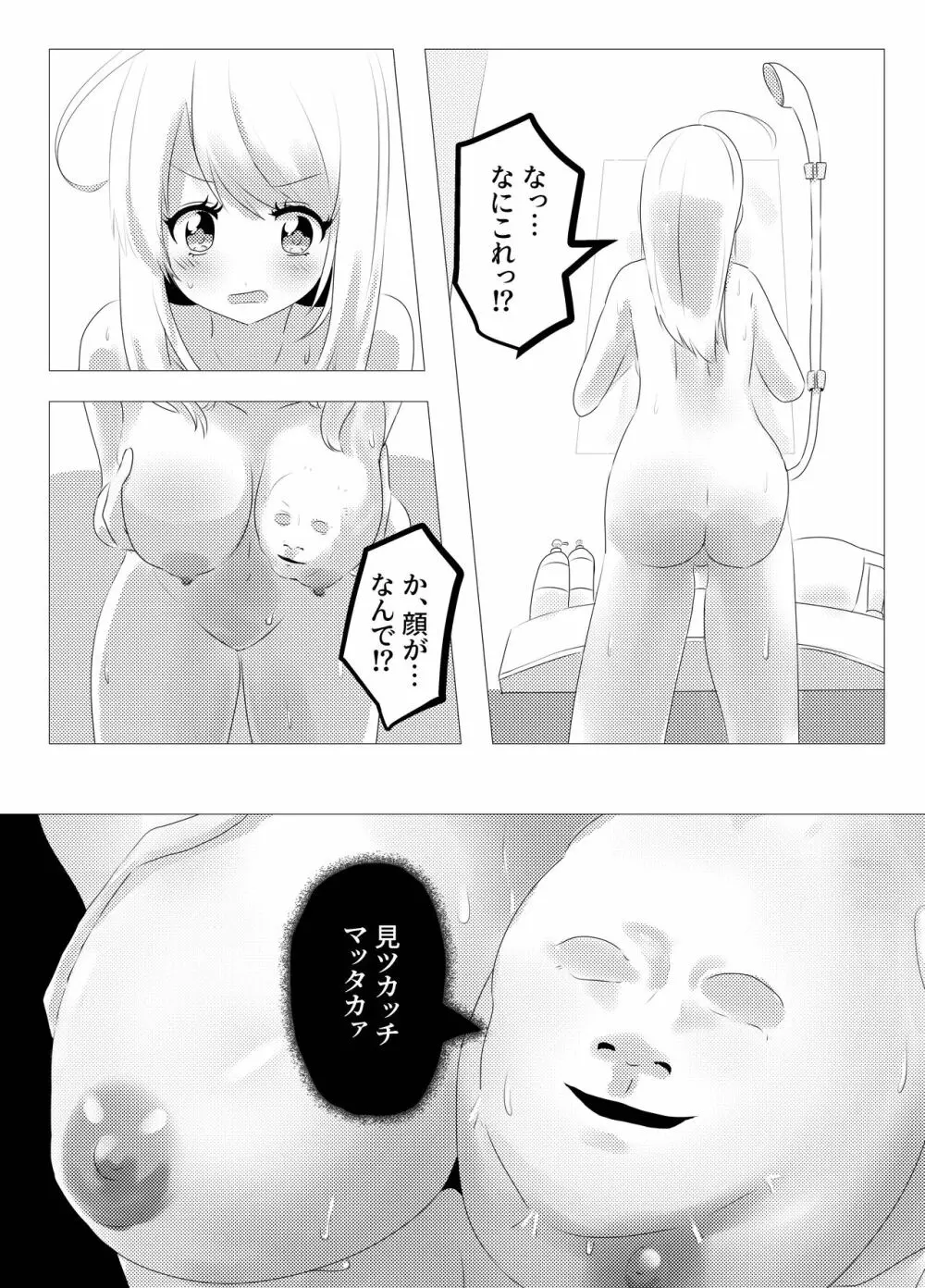 [Cはんげ (はんげしょう)] 人面瘡ちゃん(くん)ボディジャック Page.3