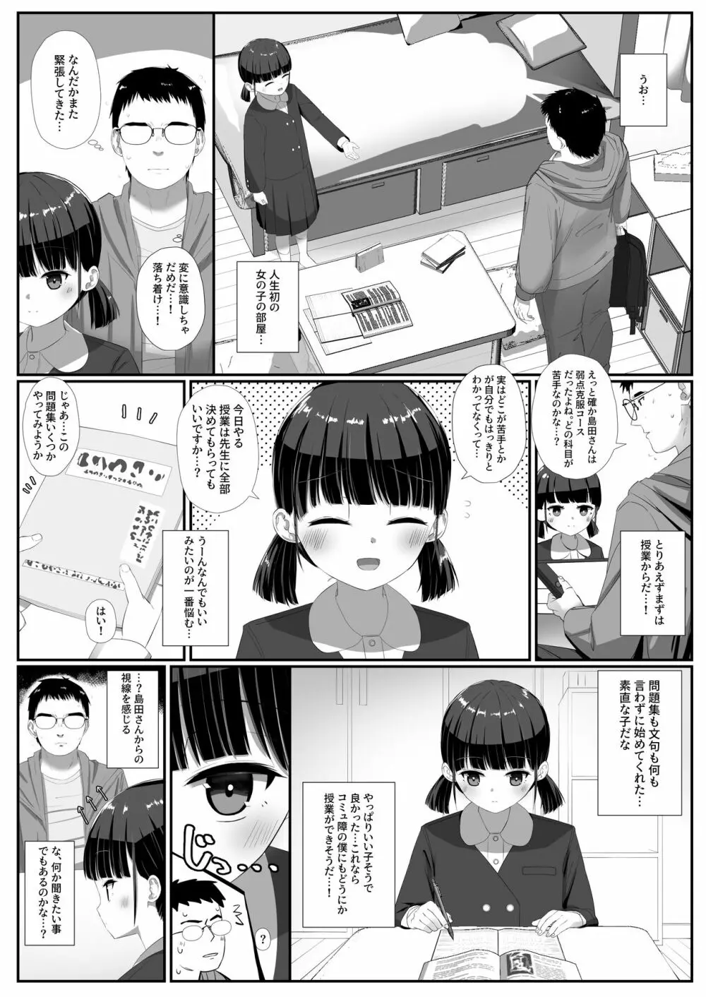 島田さんは優等性 Page.3