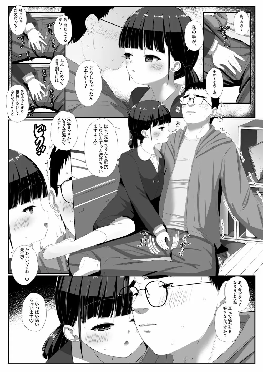 島田さんは優等性 Page.7