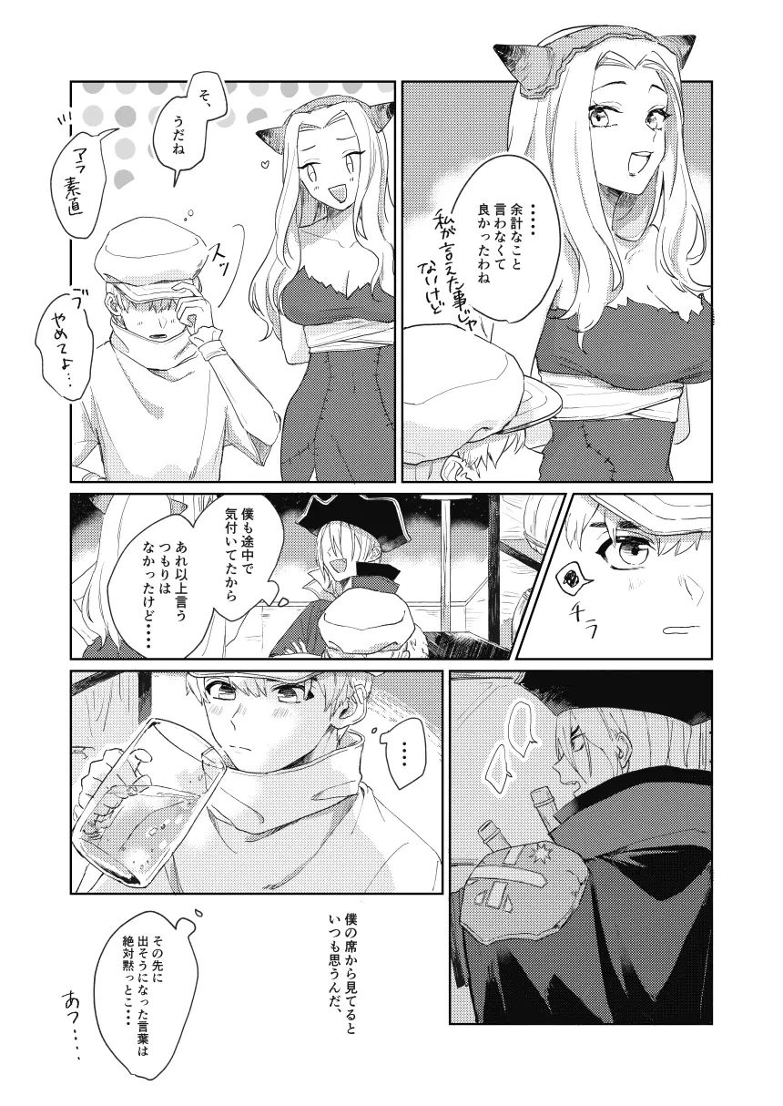 ヒテイジョウキロク＿ Page.6