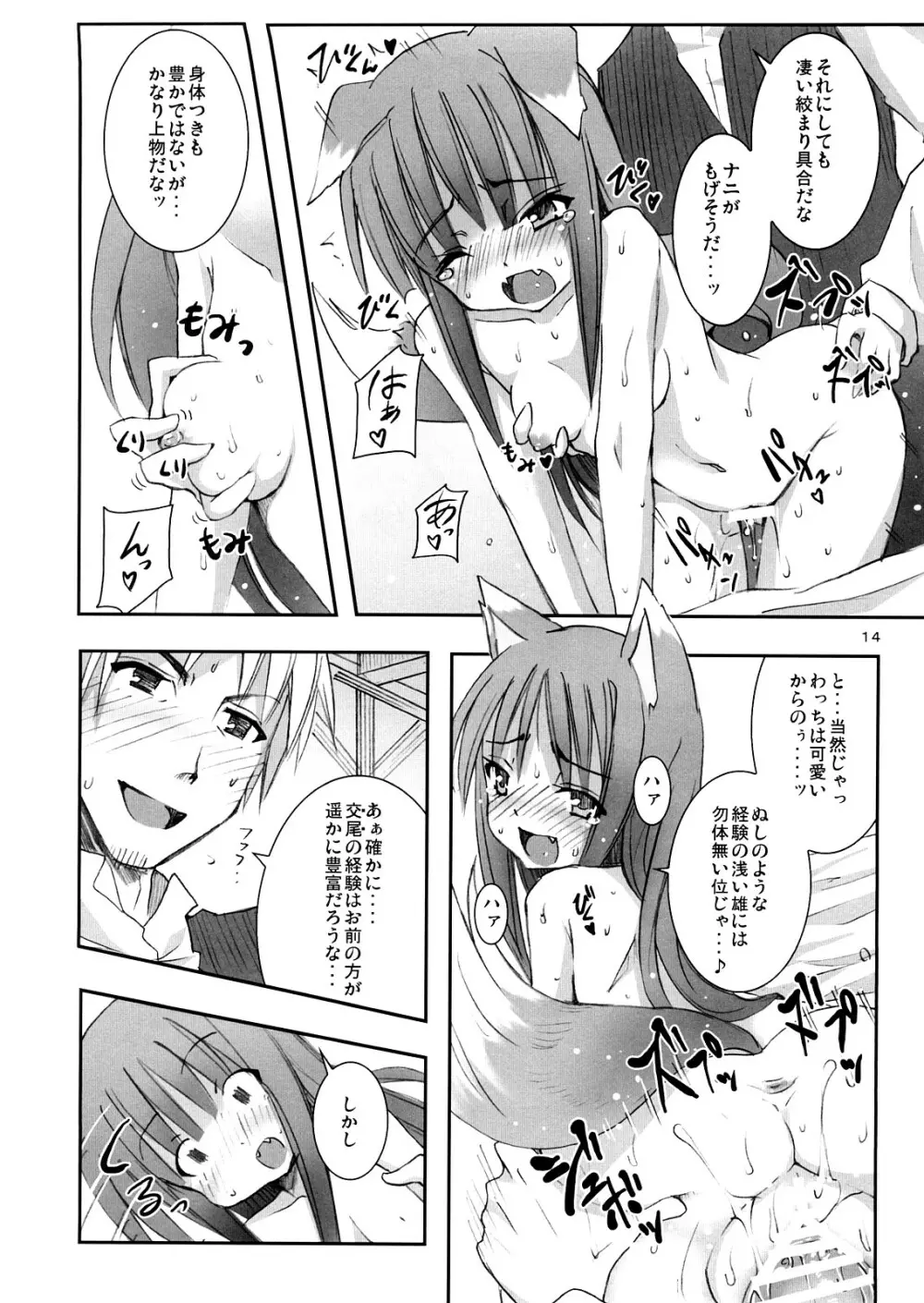 狼と狼男 Page.14