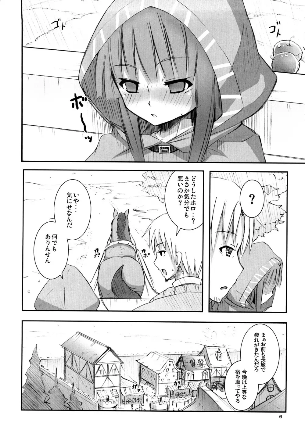 狼と狼男 Page.6