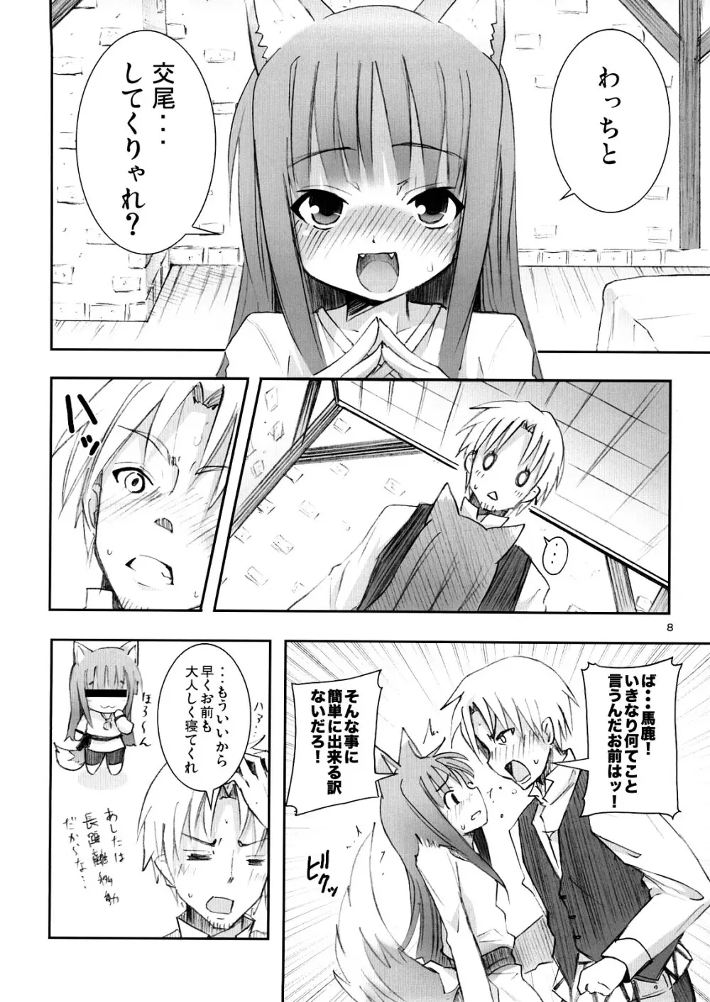 狼と狼男 Page.8