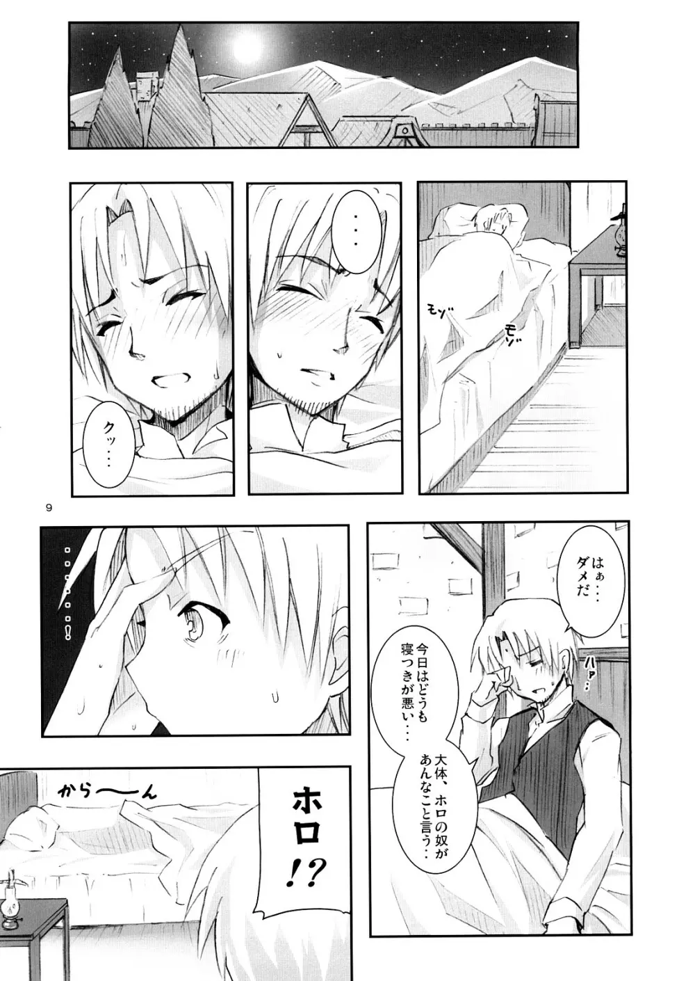 狼と狼男 Page.9