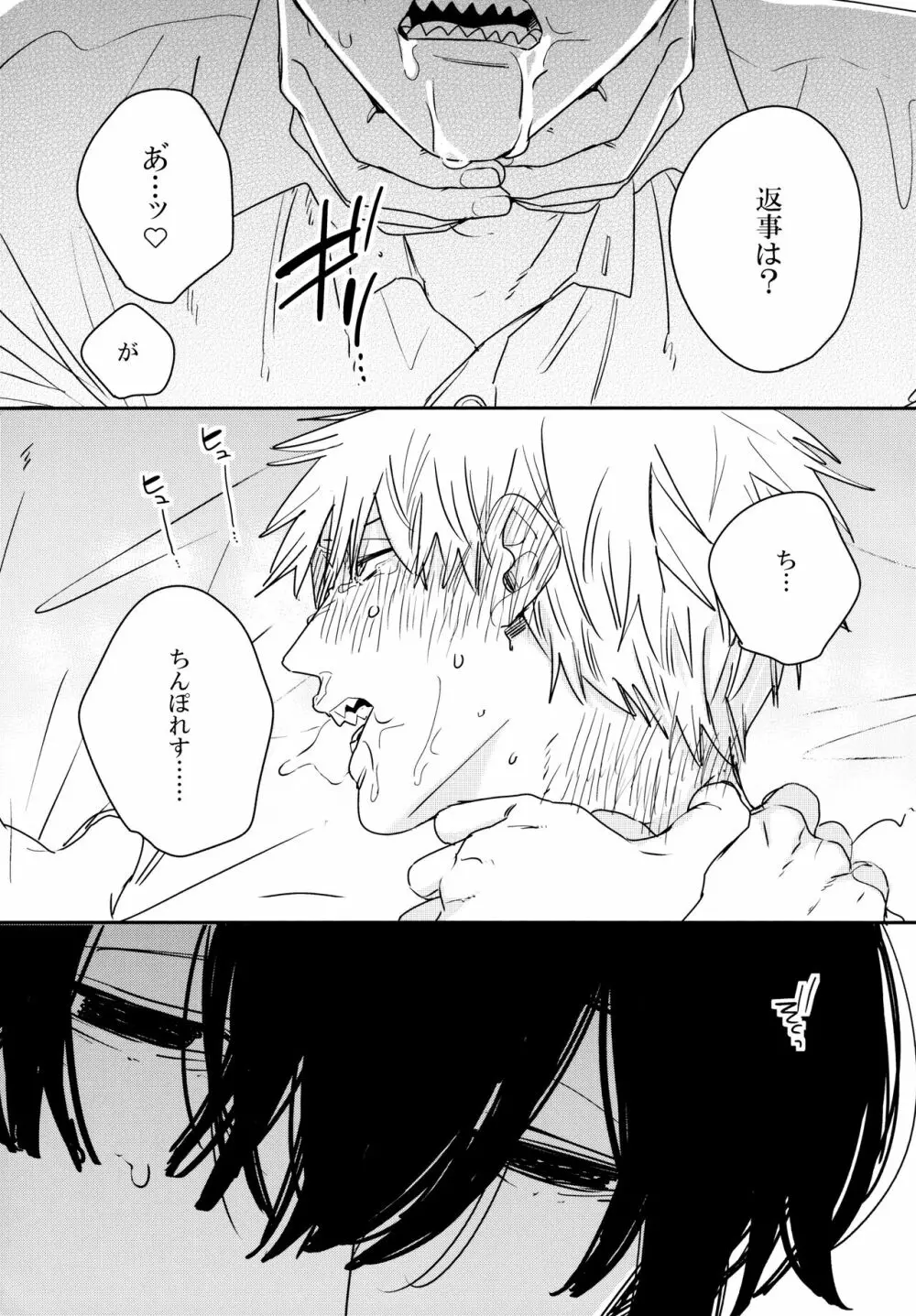 ご指名ありがとうございます Page.14