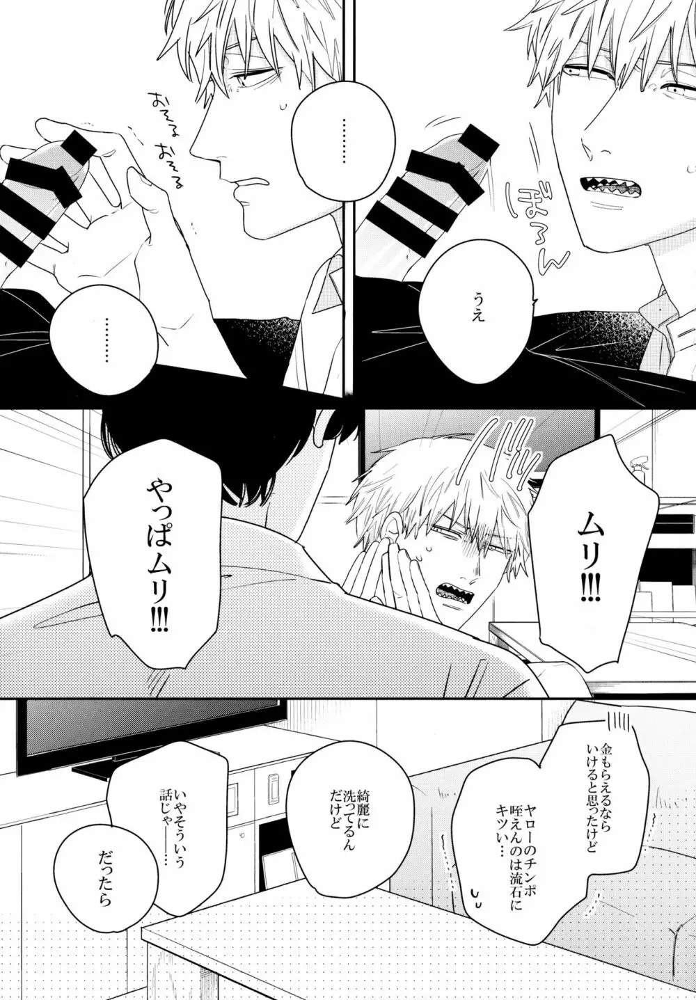 ご指名ありがとうございます Page.6