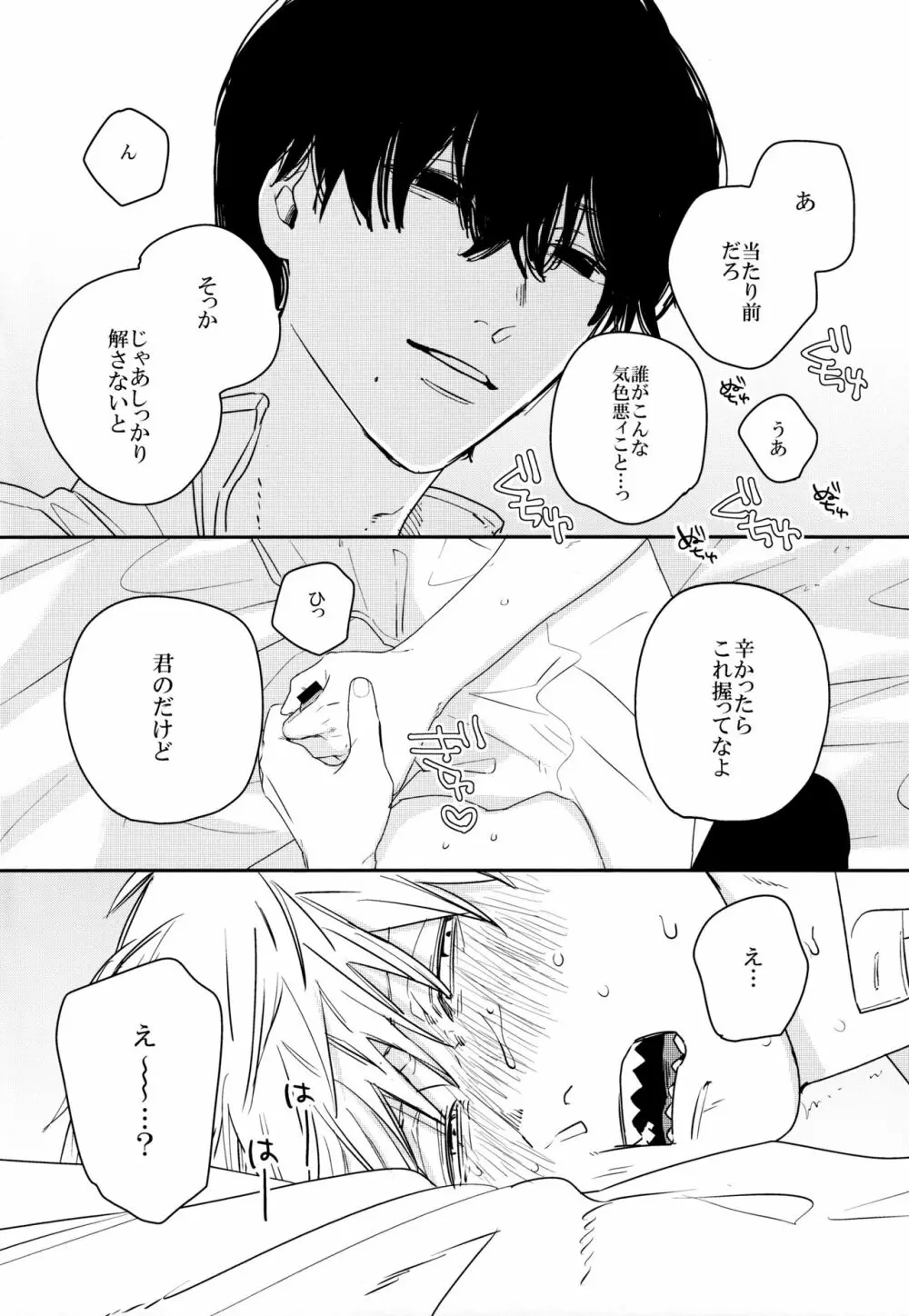 ご指名ありがとうございます Page.9