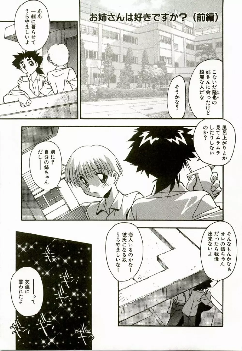 夏のおもいで Page.51