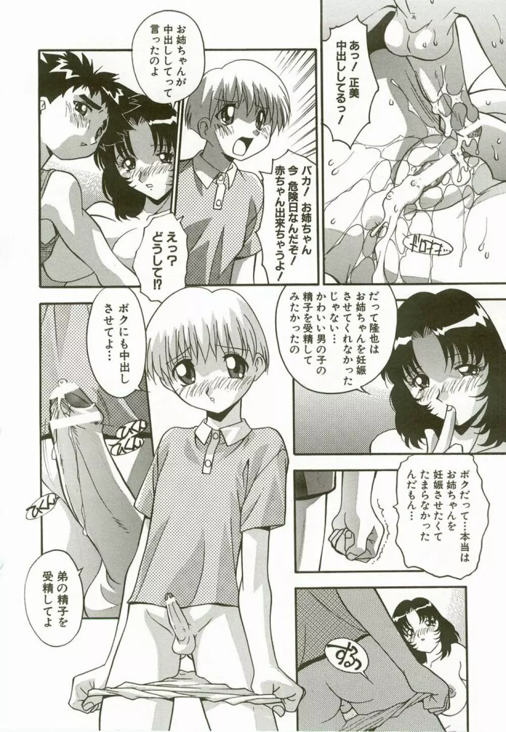 夏のおもいで Page.72