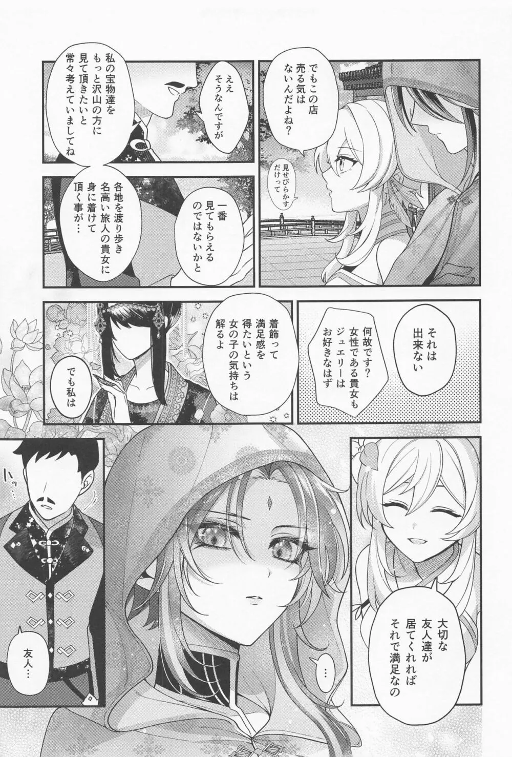 傾倒にあふるる Page.10