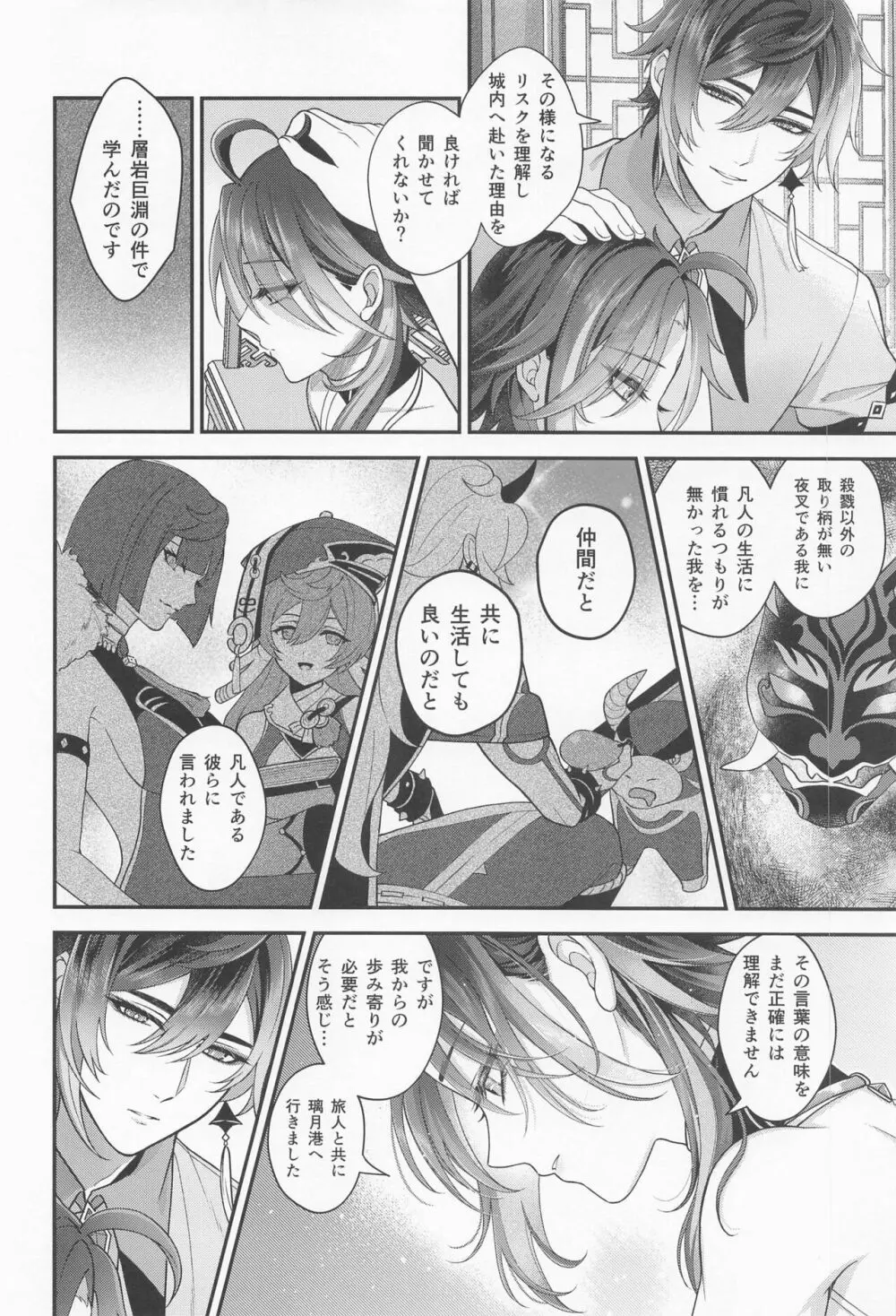 傾倒にあふるる Page.17