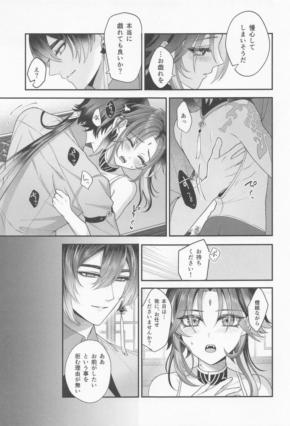 傾倒にあふるる Page.20