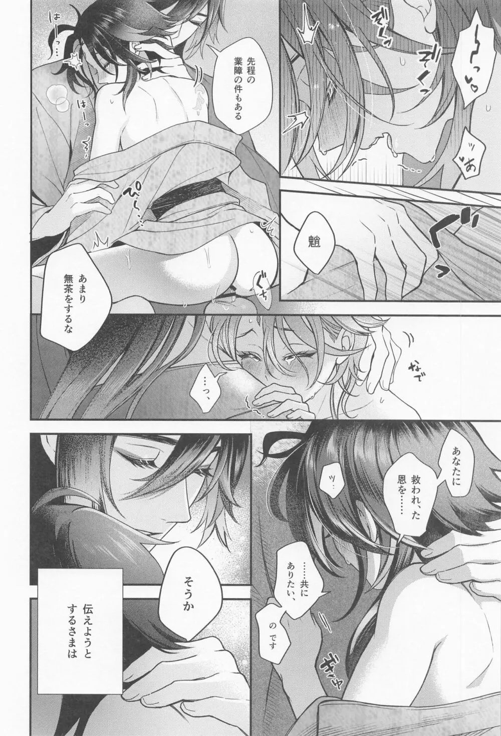 傾倒にあふるる Page.23