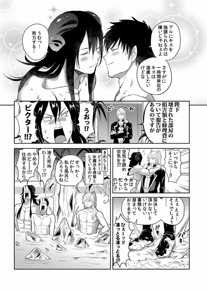 転生エロチートな邪神様 4-12 Page.10