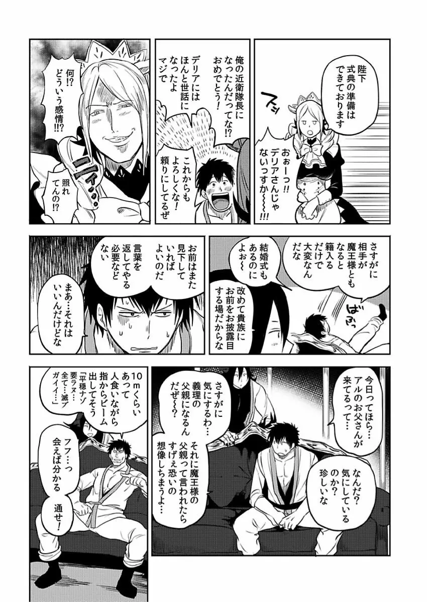 転生エロチートな邪神様 4-12 Page.100