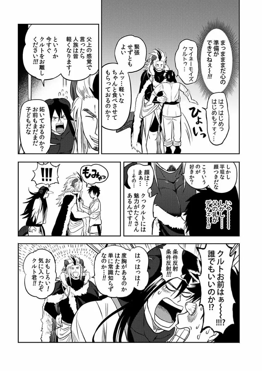 転生エロチートな邪神様 4-12 Page.102