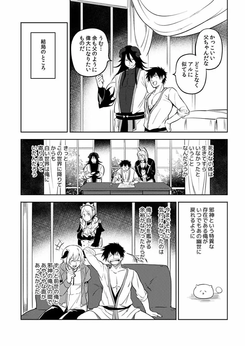 転生エロチートな邪神様 4-12 Page.105