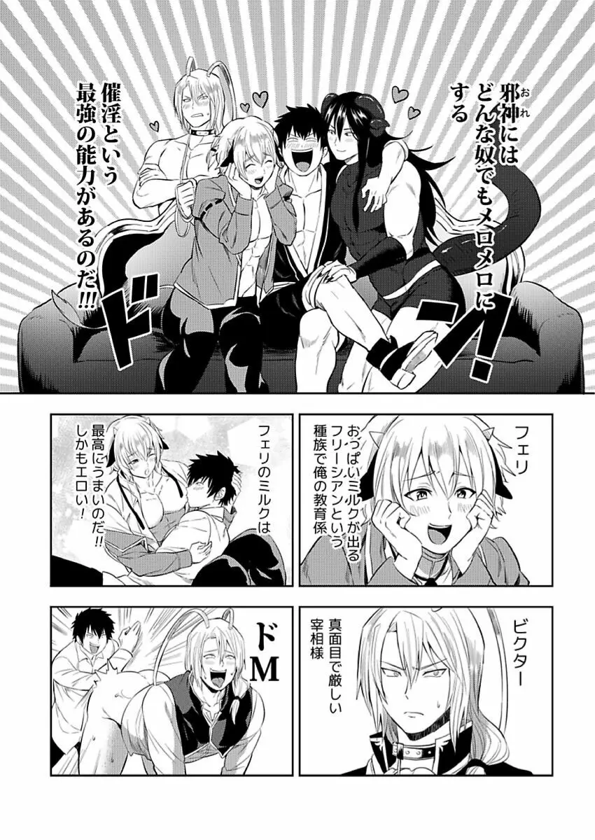 転生エロチートな邪神様 4-12 Page.111