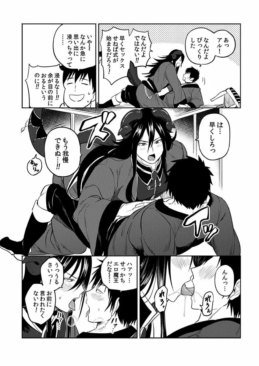 転生エロチートな邪神様 4-12 Page.113