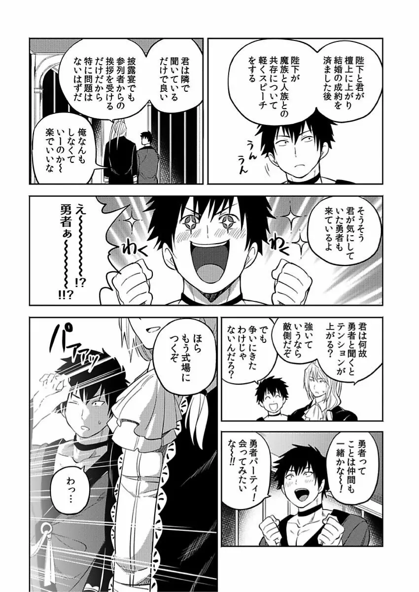 転生エロチートな邪神様 4-12 Page.118