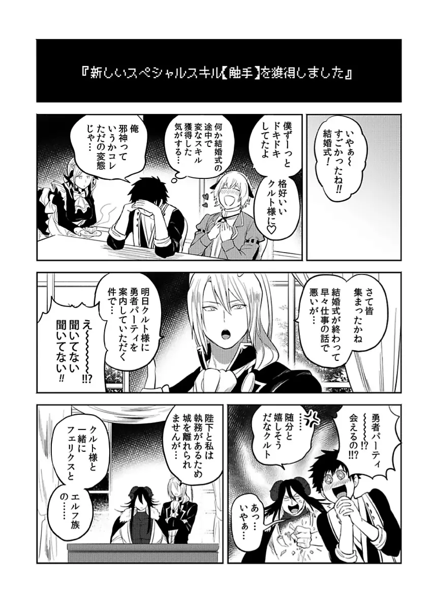 転生エロチートな邪神様 4-12 Page.125