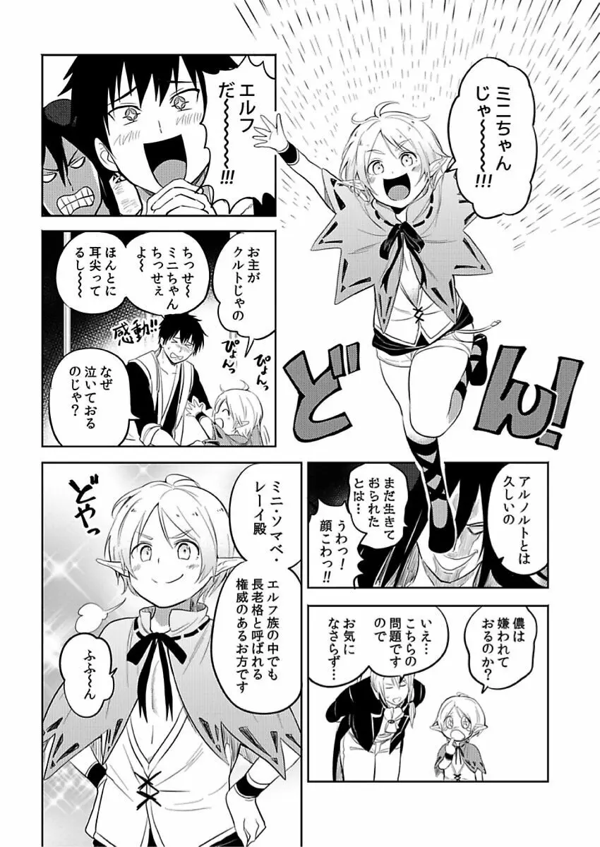 転生エロチートな邪神様 4-12 Page.126