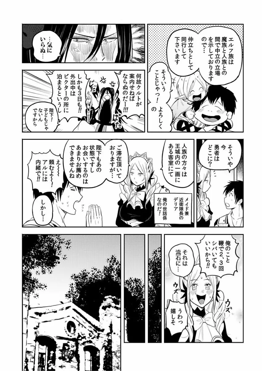 転生エロチートな邪神様 4-12 Page.127