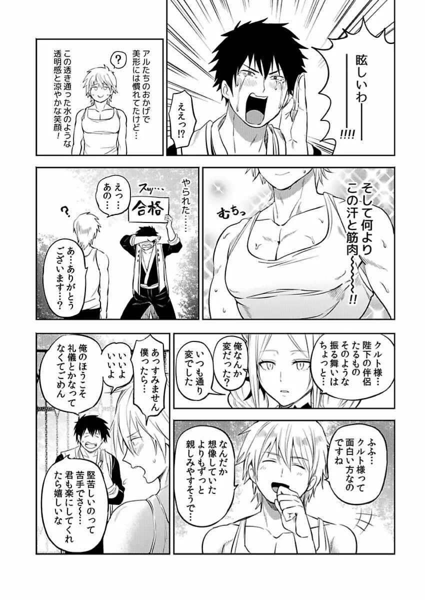 転生エロチートな邪神様 4-12 Page.129