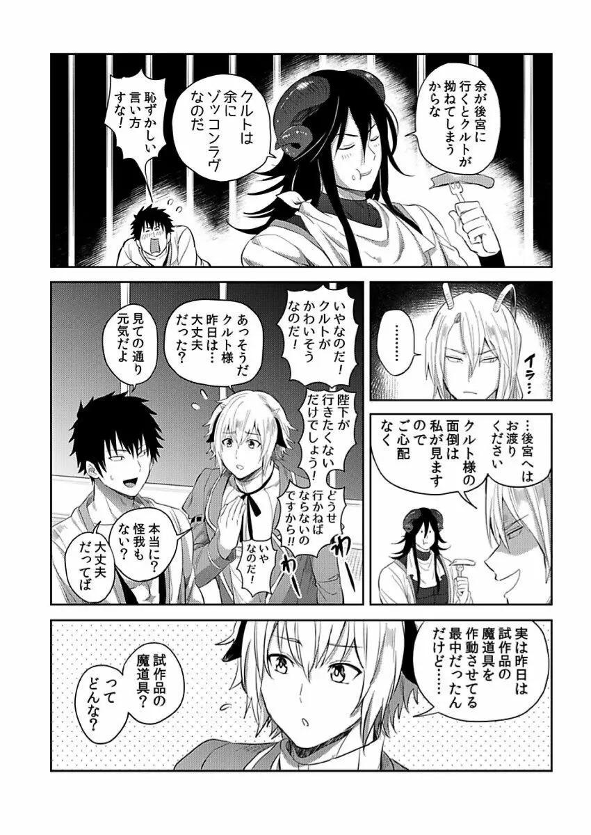 転生エロチートな邪神様 4-12 Page.13