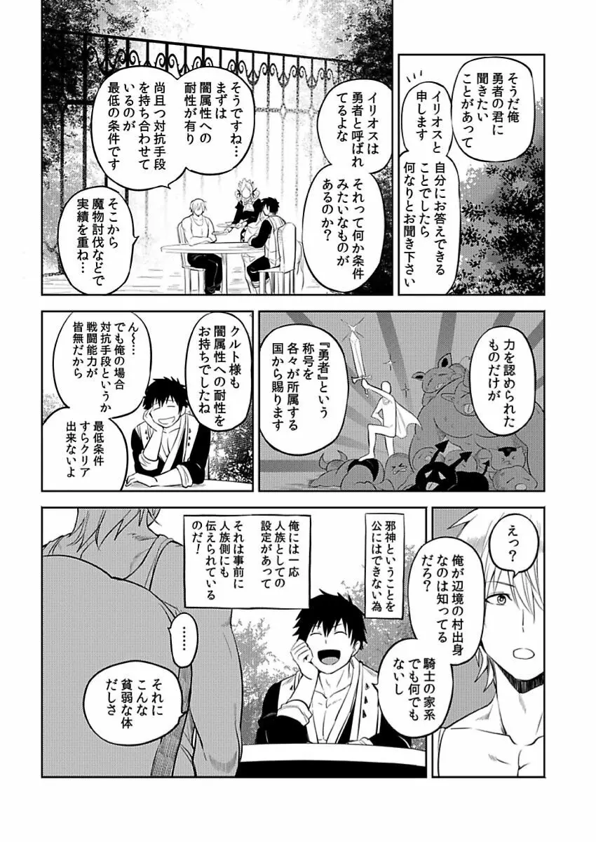 転生エロチートな邪神様 4-12 Page.130