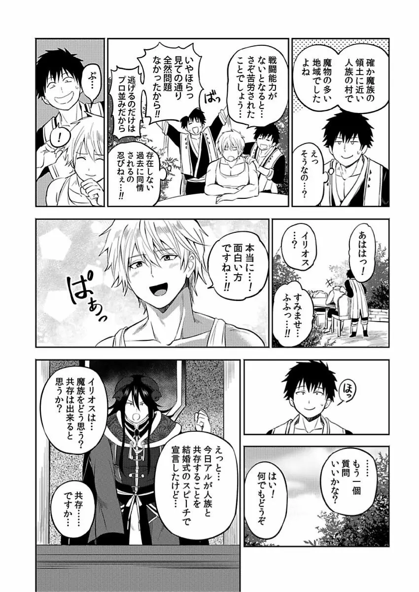 転生エロチートな邪神様 4-12 Page.131