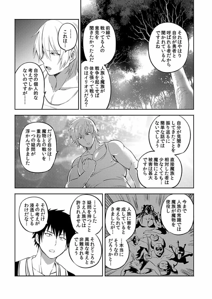 転生エロチートな邪神様 4-12 Page.132