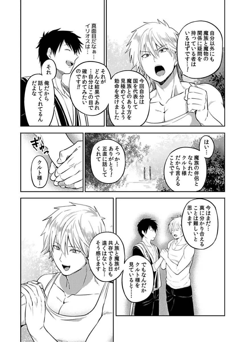 転生エロチートな邪神様 4-12 Page.133