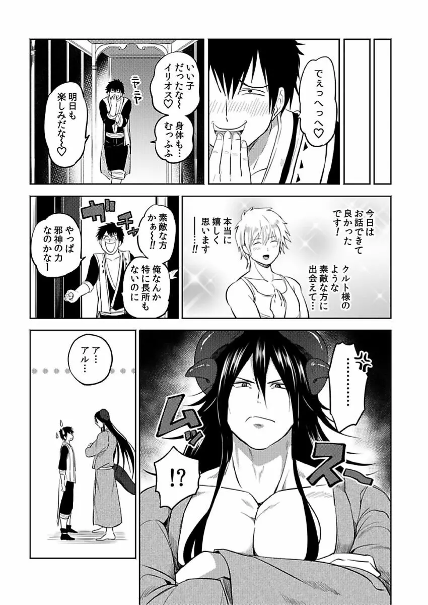 転生エロチートな邪神様 4-12 Page.134