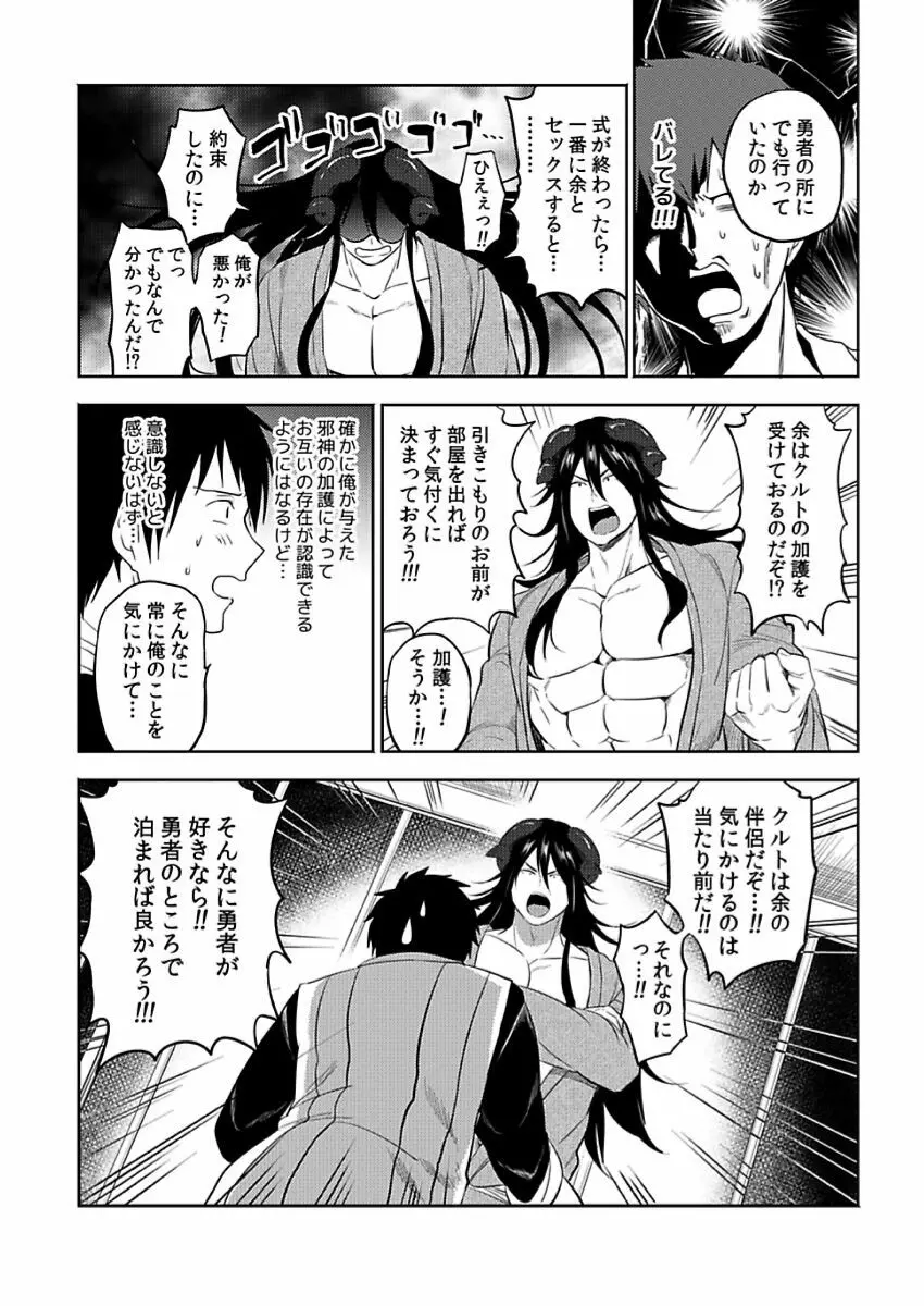 転生エロチートな邪神様 4-12 Page.135