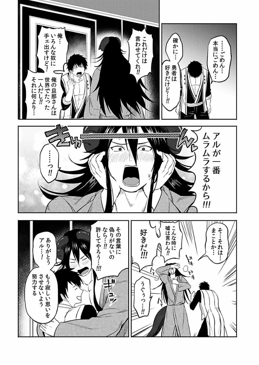 転生エロチートな邪神様 4-12 Page.136