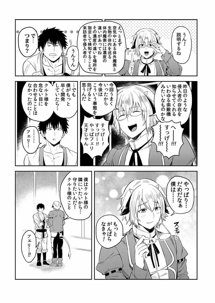 転生エロチートな邪神様 4-12 Page.14