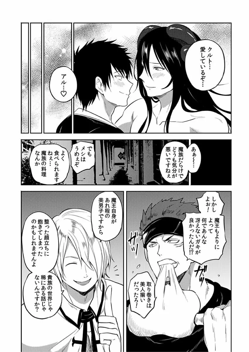 転生エロチートな邪神様 4-12 Page.143