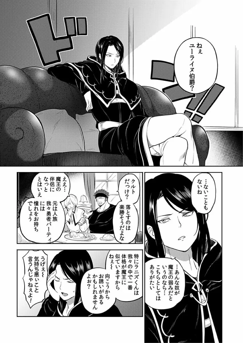 転生エロチートな邪神様 4-12 Page.144