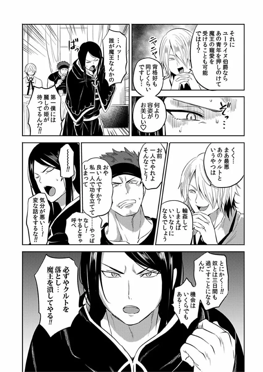 転生エロチートな邪神様 4-12 Page.145