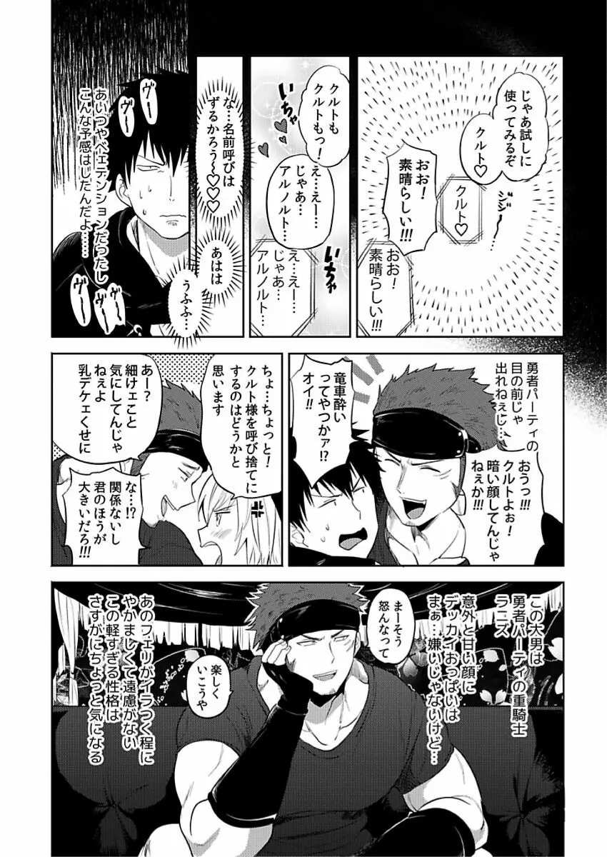 転生エロチートな邪神様 4-12 Page.146