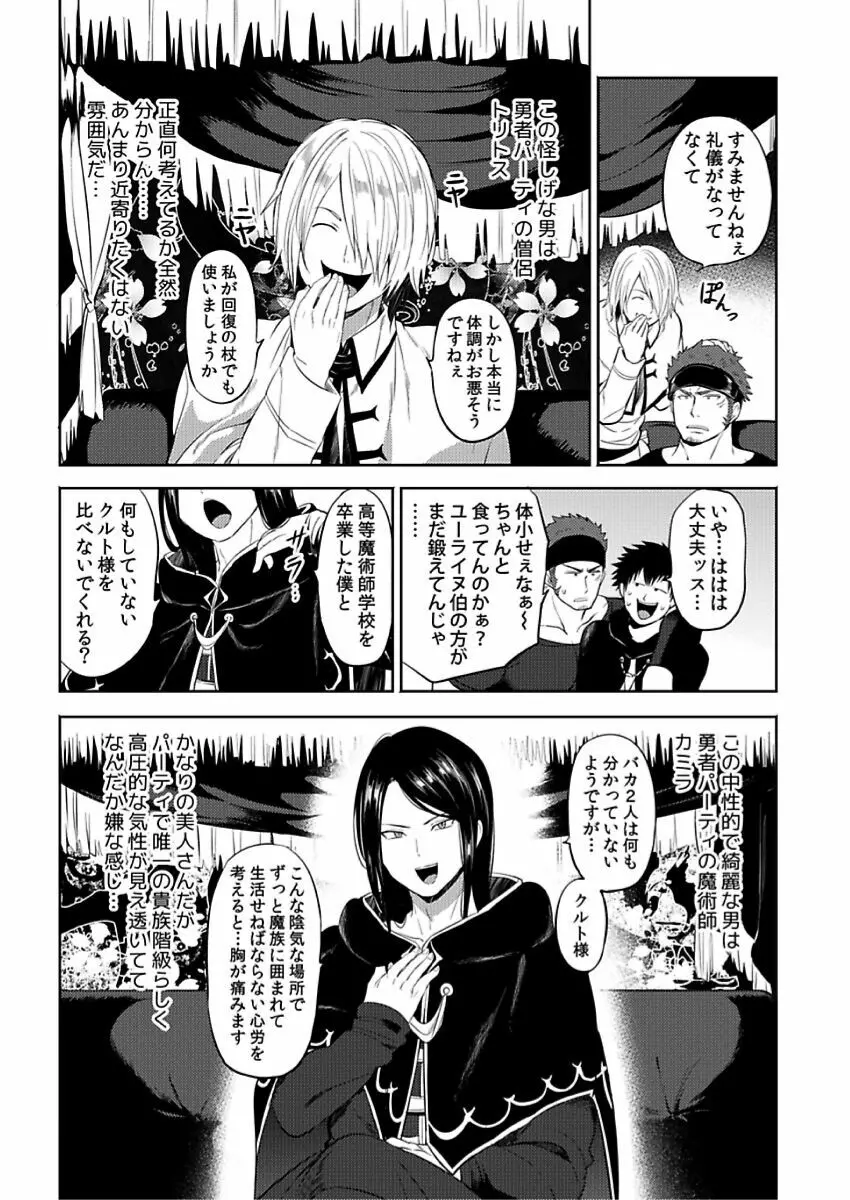 転生エロチートな邪神様 4-12 Page.147